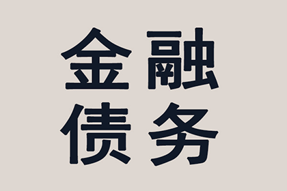 将乐收账公司